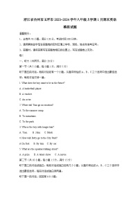 浙江省台州市玉环市2023-2024学年八年级上册1月期末英语模拟试题（附答案）