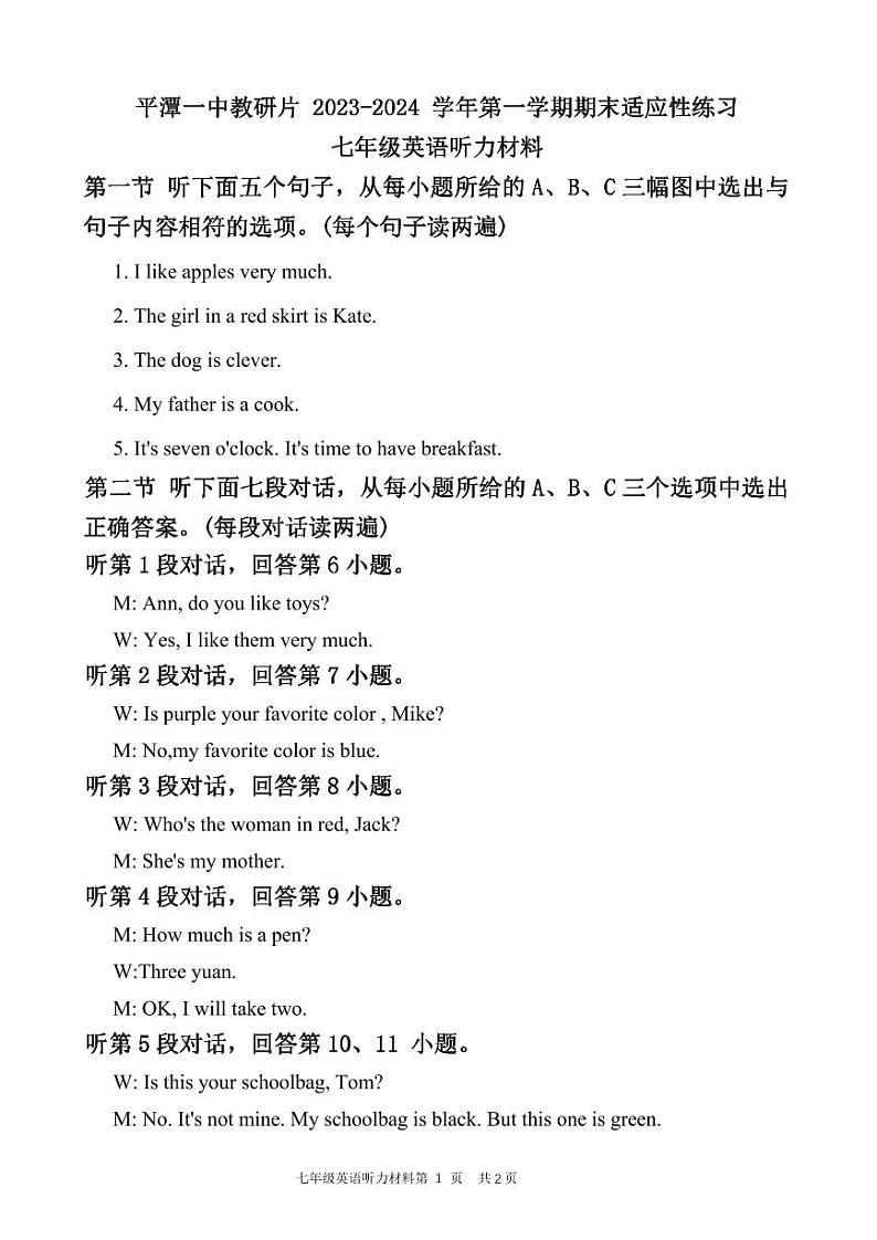 福建省福州市平潭县一中教研片2023—2024学年七年级上学期期末测试英语试卷(1)第1页