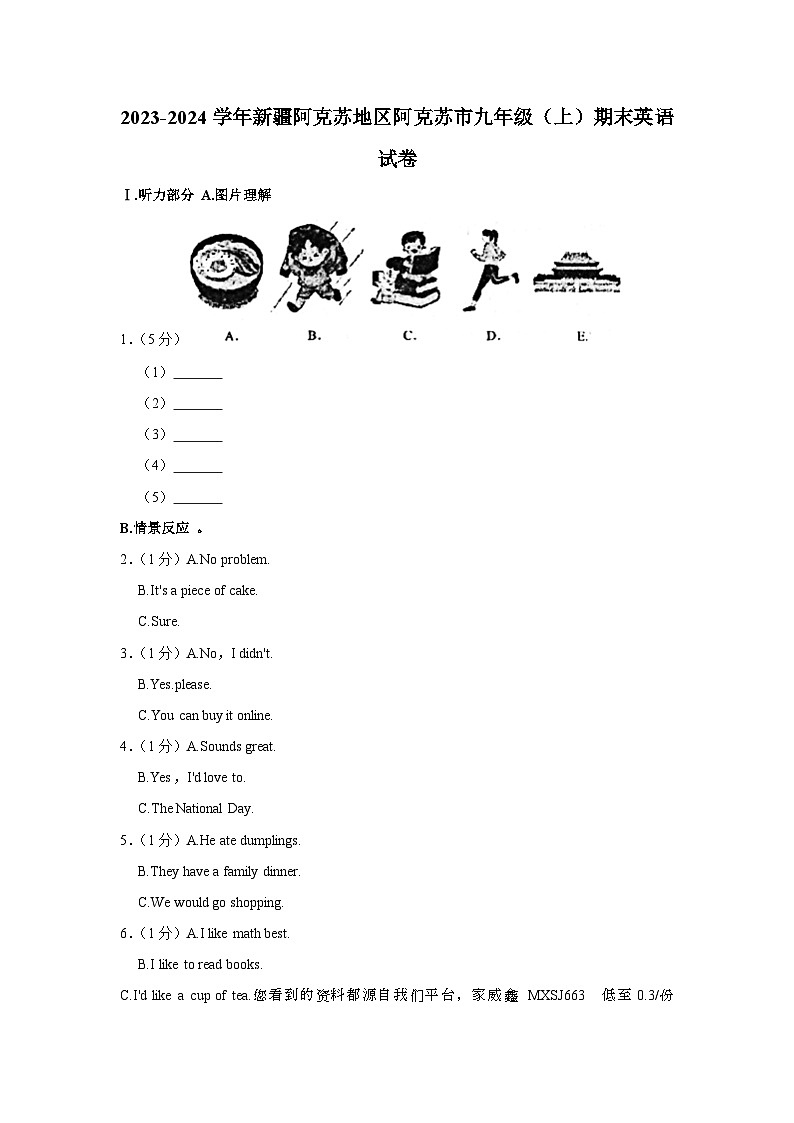新疆阿克苏地区阿克苏市2023-2024学年九年级上学期期末英语试卷01