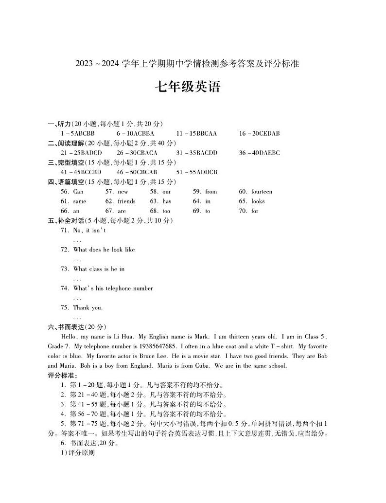 河南省平顶山市郏县2023-2024学年七年级上学期期中学情检测英语试题01