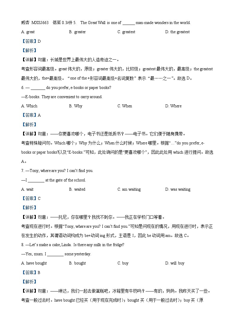 北京师范大学附属实验中学2022-2023学年九年级下学期开学英语试题02