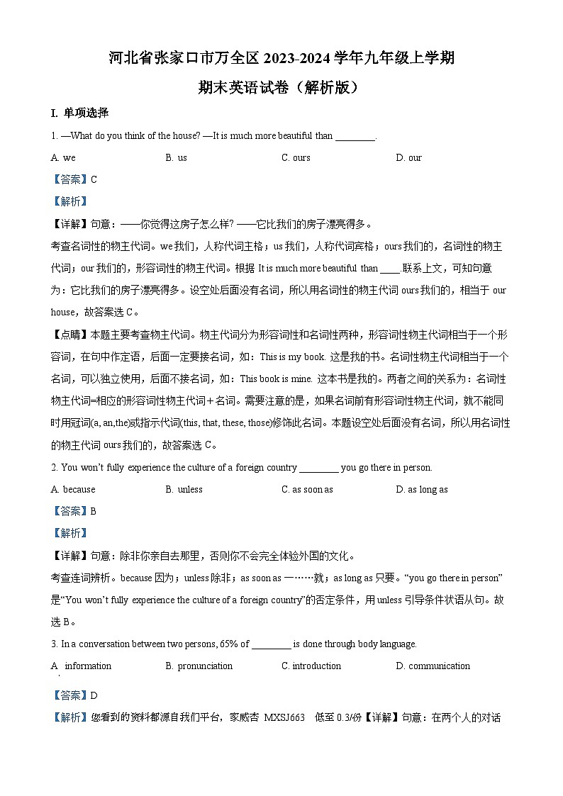 河北省张家口市万全区2023-2024学年九年级上学期期末英语试题第1页