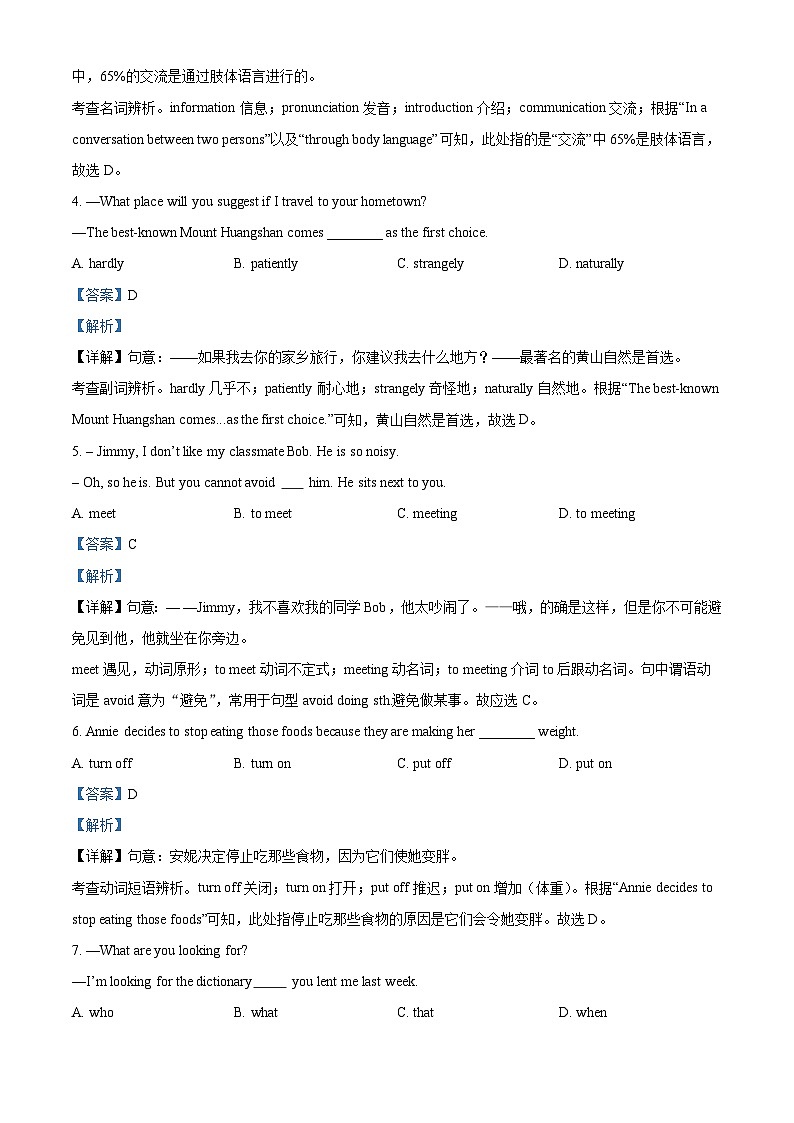 河北省张家口市万全区2023-2024学年九年级上学期期末英语试题第2页