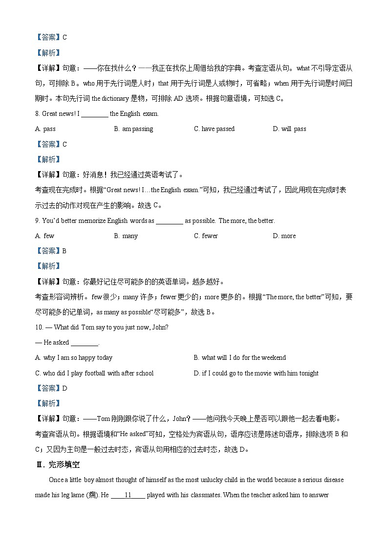 河北省张家口市万全区2023-2024学年九年级上学期期末英语试题第3页
