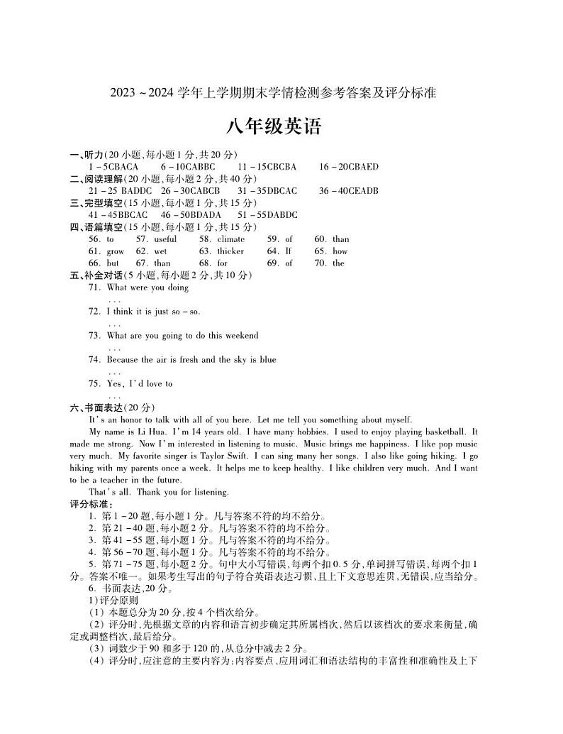 河南省平顶山市郏县2023-2024学年八年级上学期期末学情检测英语试题(1)01
