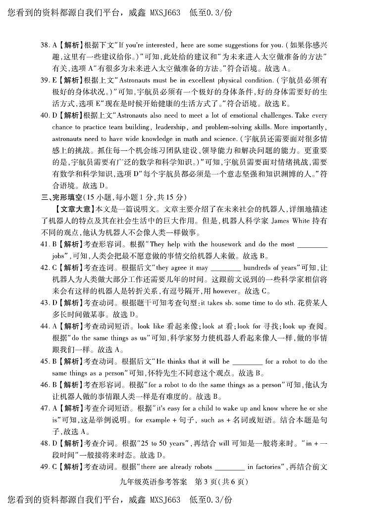 河南省信阳市潢川县2023-2024学年九年级上学期期末英语试题(1)第3页