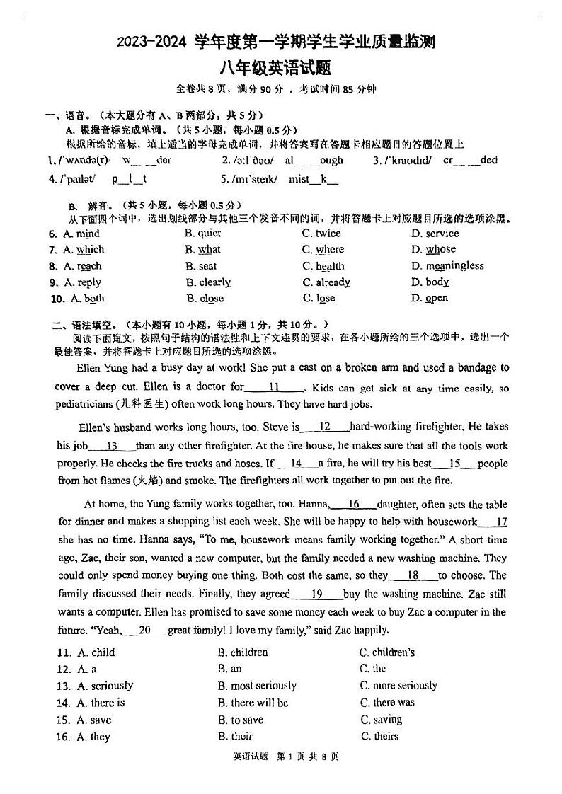 广东省珠海市香洲区前山中学2023-2024学年八年级上学期开学英语试题01
