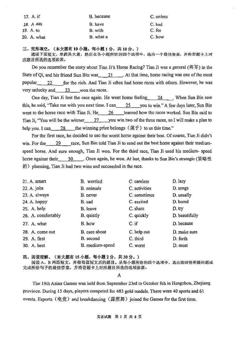 广东省珠海市香洲区前山中学2023-2024学年八年级上学期开学英语试题02