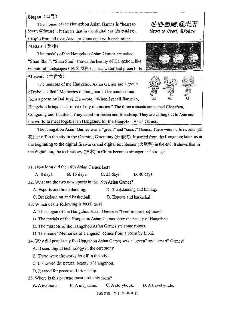 广东省珠海市香洲区前山中学2023-2024学年八年级上学期开学英语试题03
