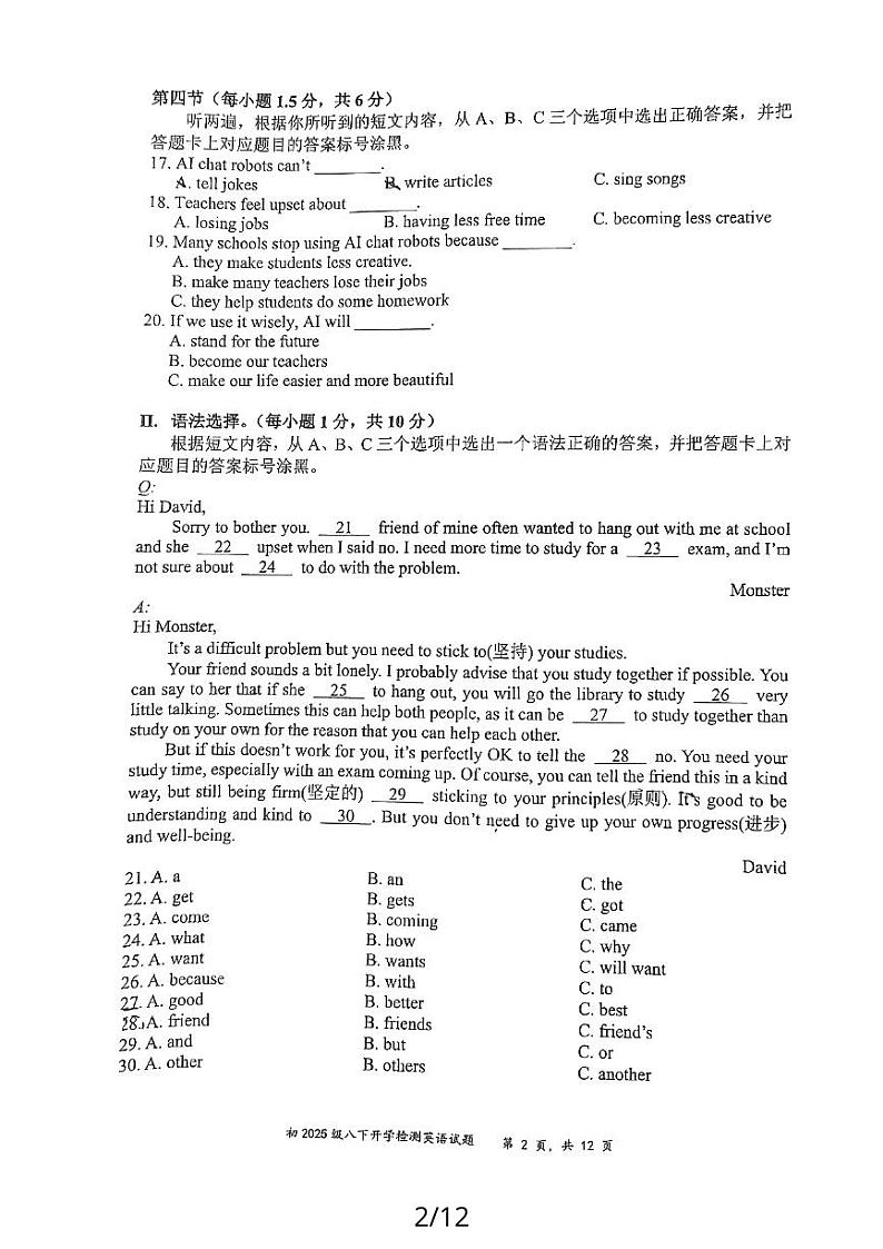 重庆市沙坪坝区南开中学校2023-2024学年八年级下学期开学英语试题第2页