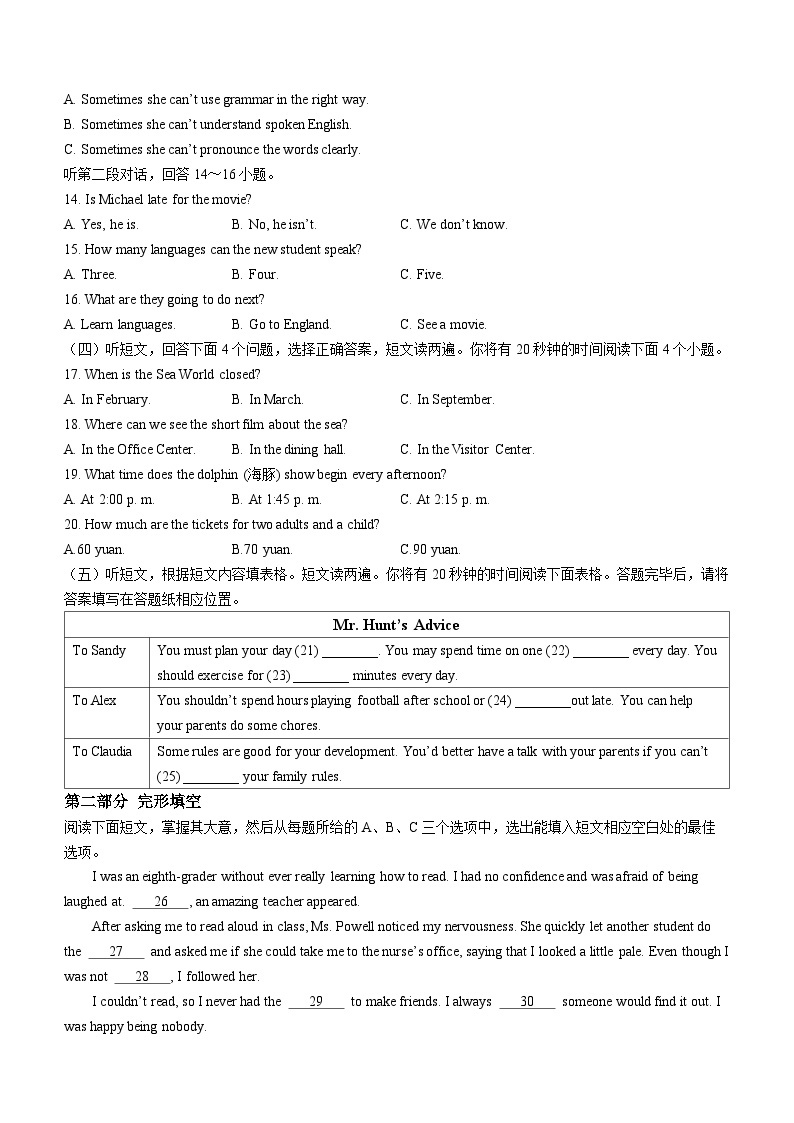 山东省泰安市肥城市2023-2024学年九年级上学期期末考试英语试题02