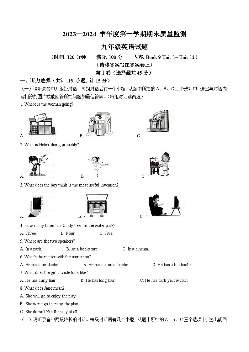 14,山东省济宁市兖州区2023-2024学年九年级上学期期末英语试题()01