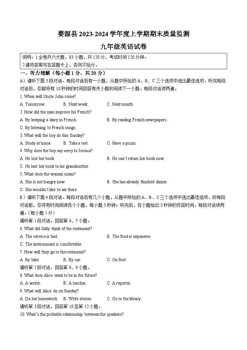 18,江西省上饶市婺源县2023-2024学年九年级上学期期末英语试题第1页