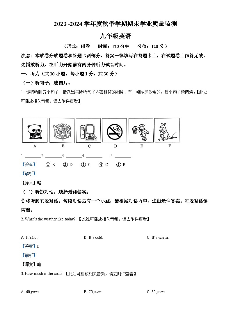 30,广西南宁市2023-2024学年九年级上学期期末英语试题()第1页