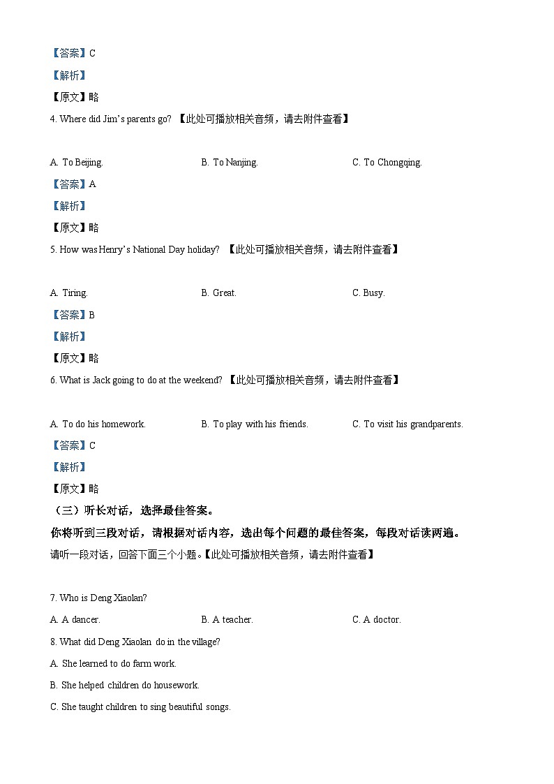 30,广西南宁市2023-2024学年九年级上学期期末英语试题()第2页
