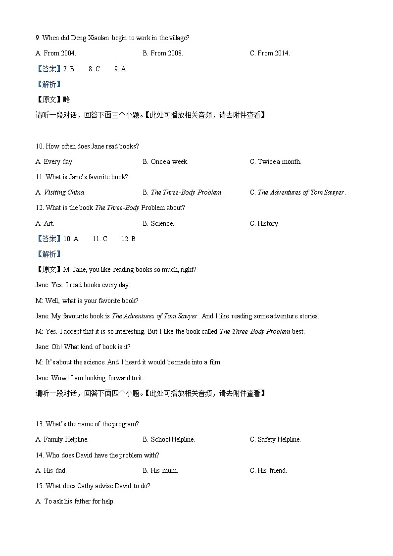 30,广西南宁市2023-2024学年九年级上学期期末英语试题()第3页