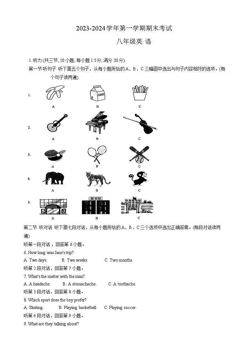 86,福建省三明市尤溪县2023-2024学年八年级上学期1月期末英语试题第1页