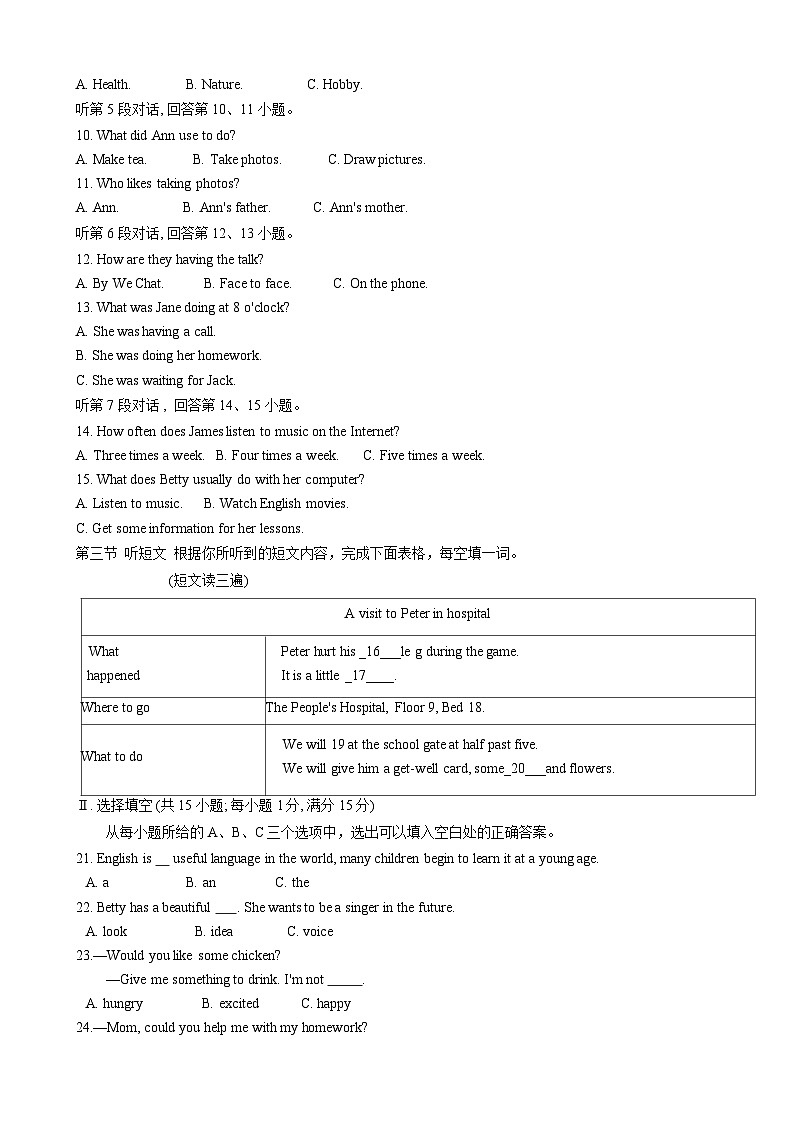 86,福建省三明市尤溪县2023-2024学年八年级上学期1月期末英语试题第2页