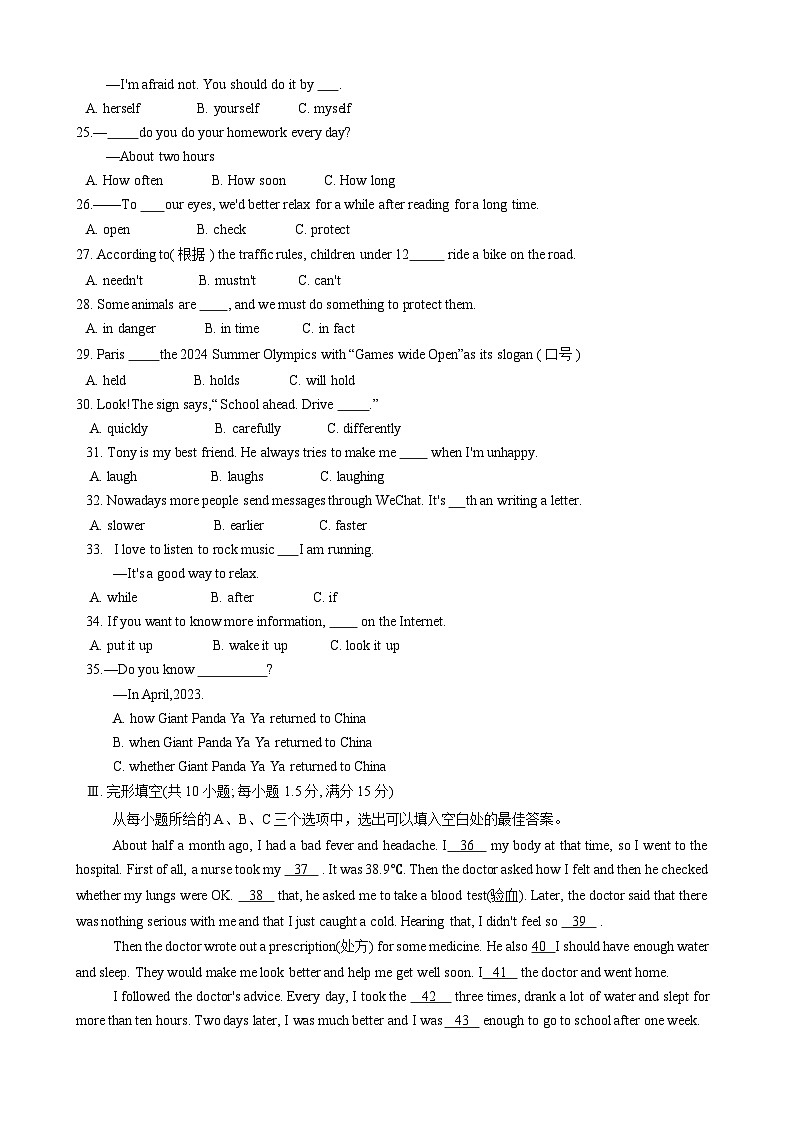 86,福建省三明市尤溪县2023-2024学年八年级上学期1月期末英语试题第3页