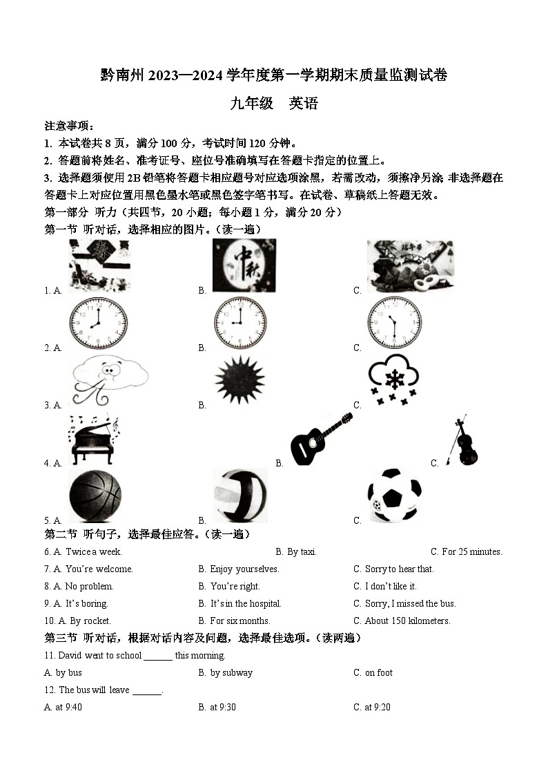 贵州省黔南州2023-2024学年九年级上学期期末考试英语试题01
