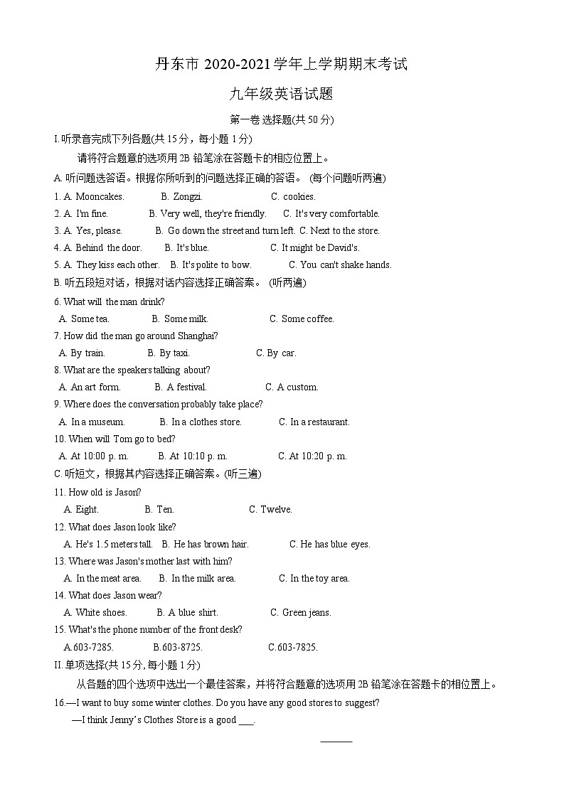 辽宁省丹东市2020-2021学年九年级上学期期末考试英语试题01