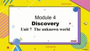 沪教牛津版(六三制)八年级下册Module4 DiscoveryUnit 7 The unknown world评课课件ppt