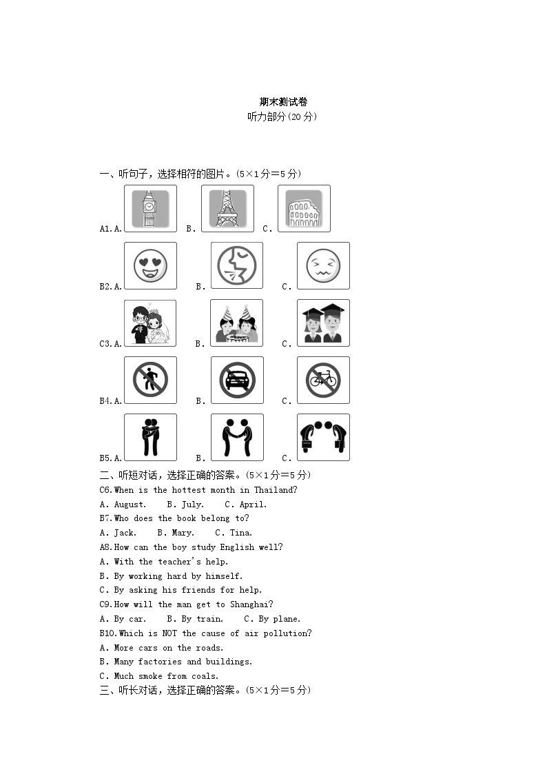 2024九年级英语下学期期末测试试卷（人教新目标版）