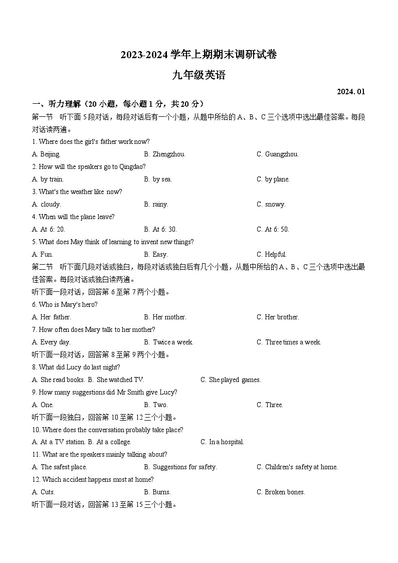 河南省新乡市卫辉市2023-2024学年九年级上学期期末英语试题第1页