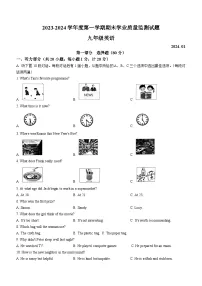 江苏省扬州市高邮市2023-2024学年九年级上学期期末英语试题