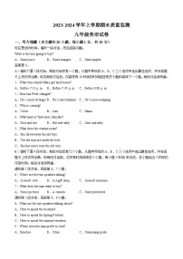 江西省宜春市2023-2024学年九年级上学期期末质量监测英语试题