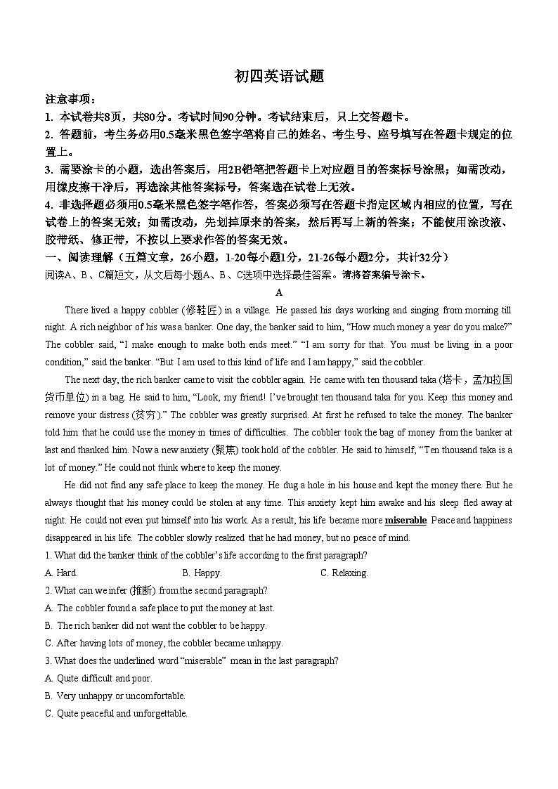 山东省威海荣成市实验教学联盟(五四制)2023-2024学年九年级上学期期末考试英语试题01