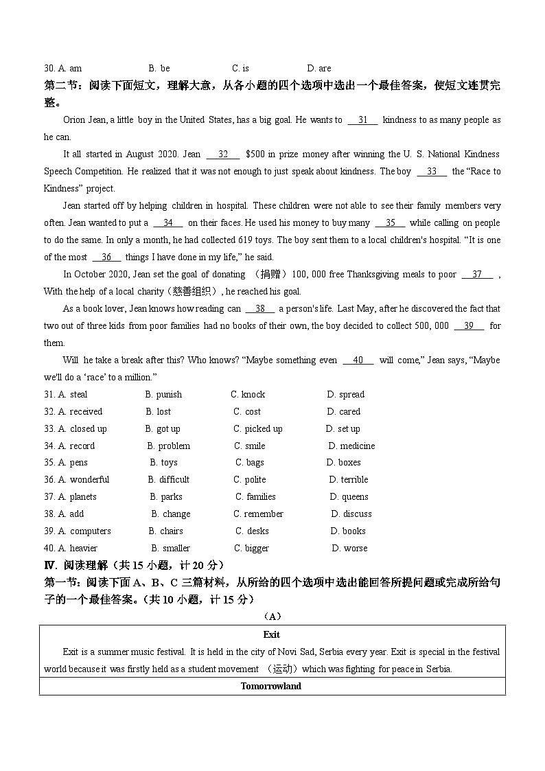 陕西省渭南市富平县2023-2024学年九年级上学期期末英语试题第3页