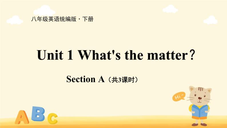 Unit 1 What's the matter？Section A 课件01