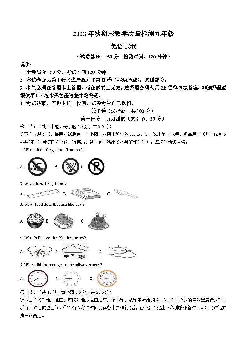 四川省广元市朝天区2023-2024学年九年级上学期期末考试英语试题(含答案)第1页