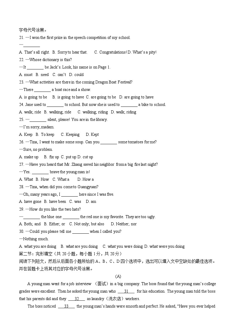 四川省广元市朝天区2023-2024学年九年级上学期期末考试英语试题(含答案)第3页
