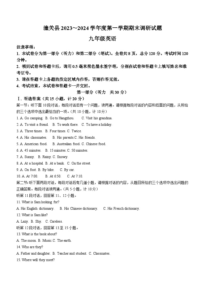 陕西省渭南市潼关县2023-2024学年九年级上学期期末考试英语试题(含答案)第1页