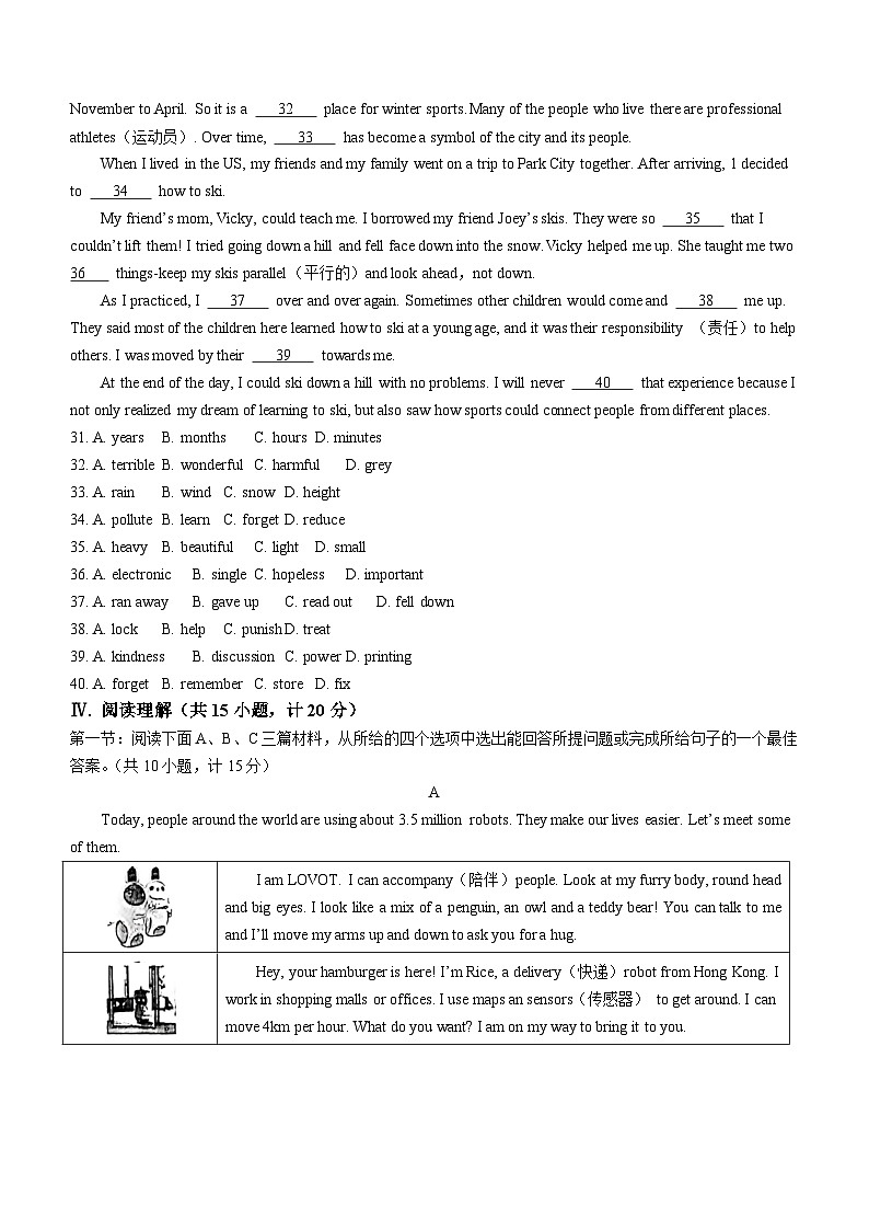 陕西省渭南市潼关县2023-2024学年九年级上学期期末考试英语试题(含答案)第3页