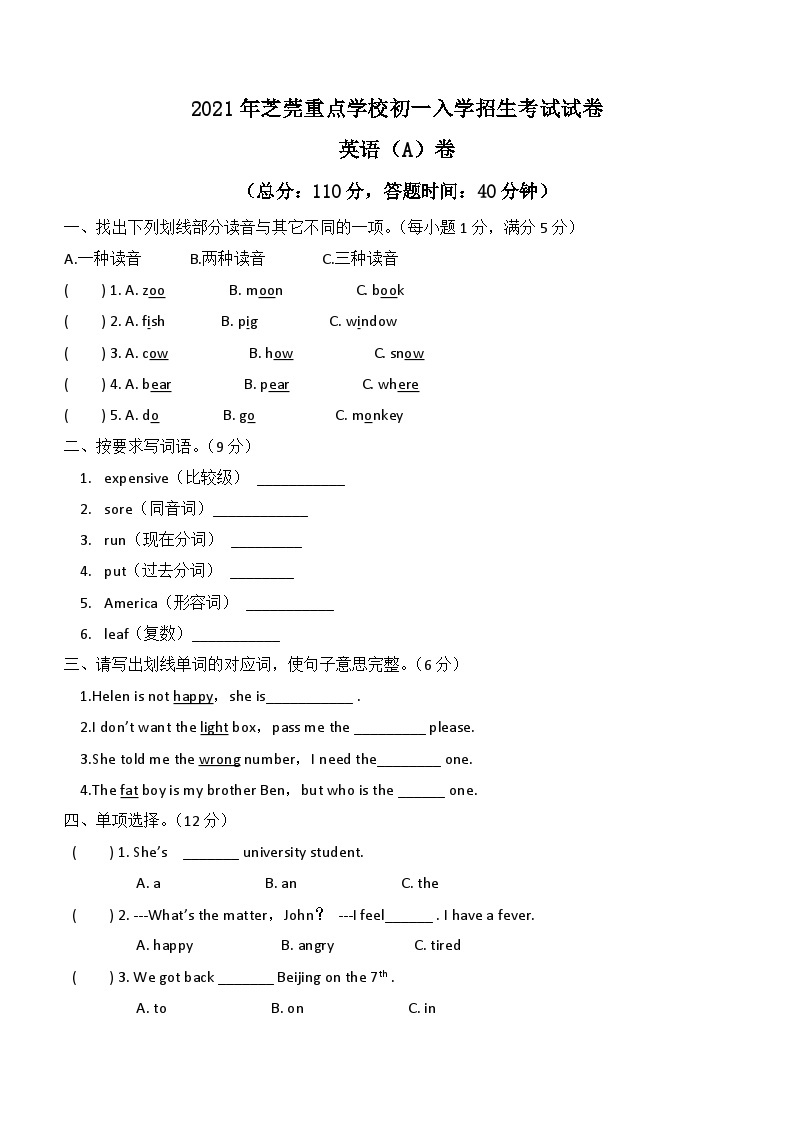 广东省东莞重点学校2021-2022学年七年级上学期入学招生考试英语试卷(含答案)01