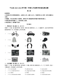 山西省阳泉市平定县2023-2024学年九年级上学期期末教学质量监测英语试题（含答案）