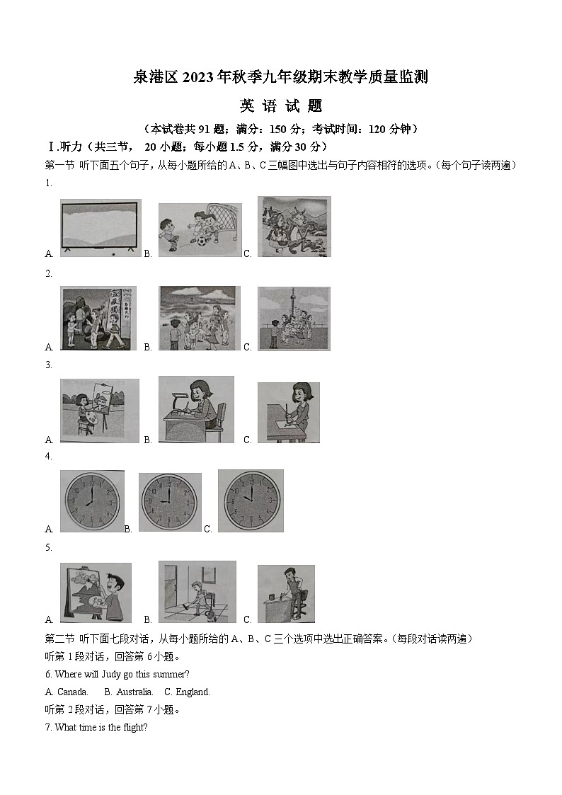 福建省泉州市泉港区2023-2024学年九年级上学期期末英语试题(含答案)第1页