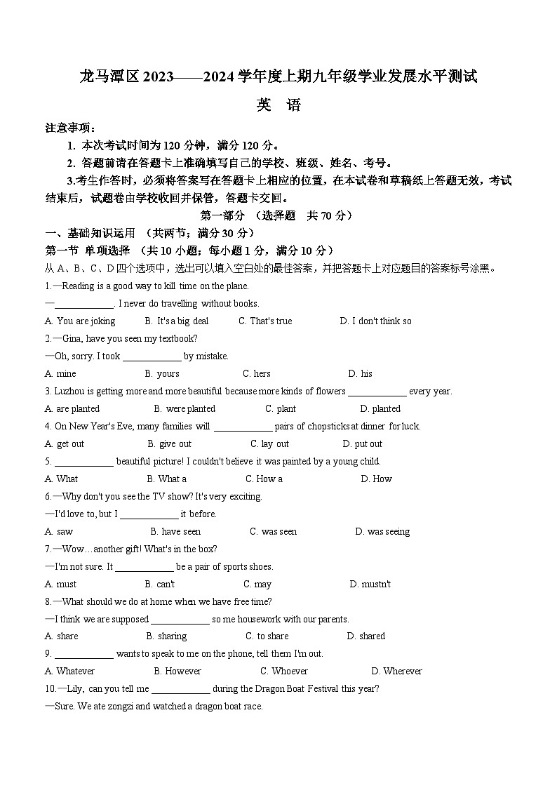 四川省泸州市龙马潭区2023-2024学年九年级上学期期末英语试题(含答案)01