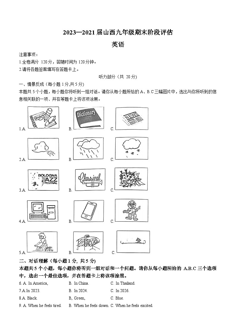 山西省吕梁市联考2023-2024学年九年级上学期期末英语试题(含答案)第1页