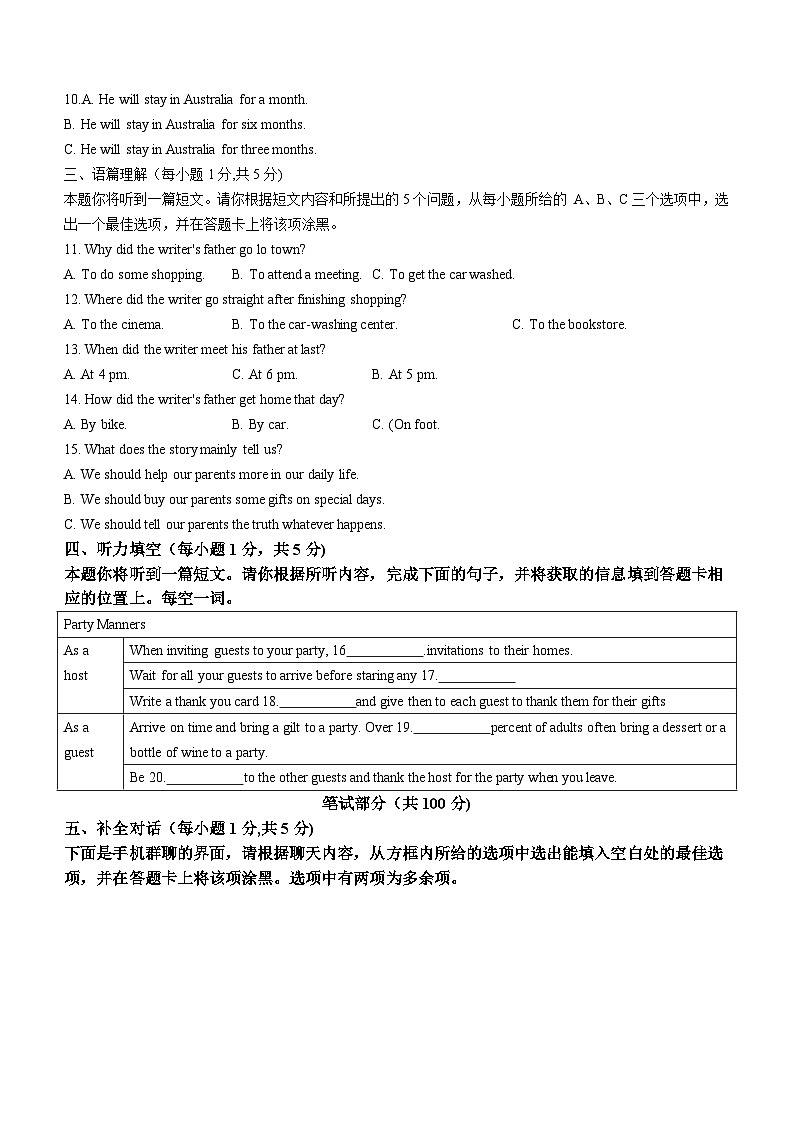 山西省吕梁市联考2023-2024学年九年级上学期期末英语试题(含答案)第2页
