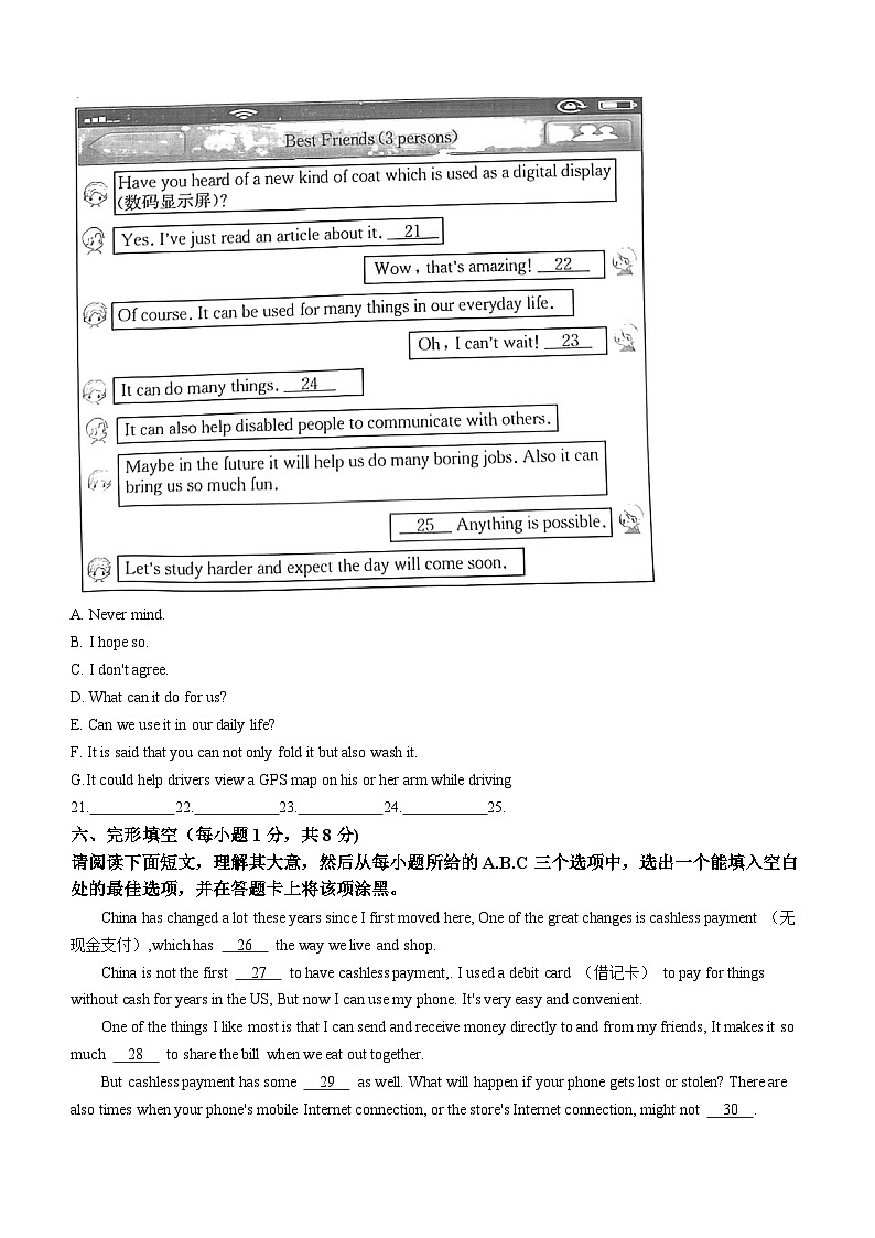 山西省吕梁市联考2023-2024学年九年级上学期期末英语试题(含答案)第3页