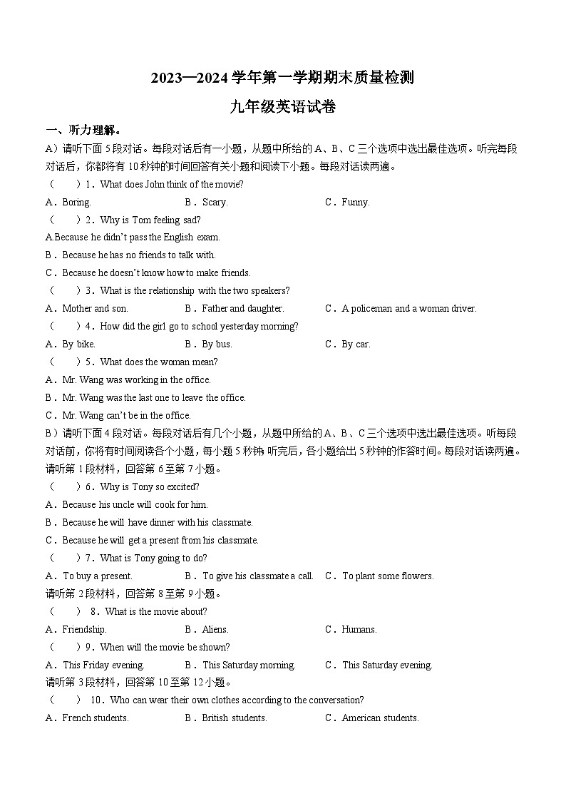 江西省赣州市信丰县2023-2024学年九年级上学期期末英语试题第1页