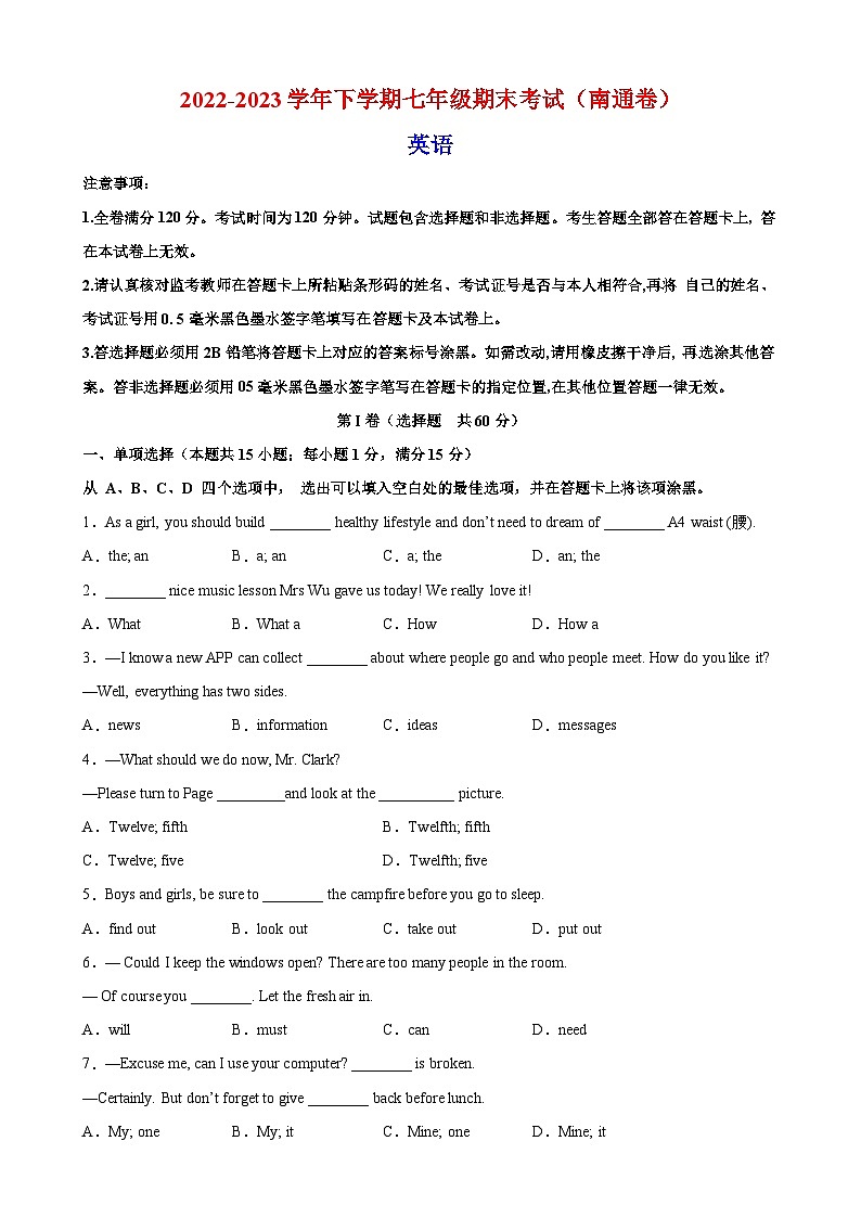 南通市2022-2023学年七年级下学期英语期末模拟试卷(含答案解析)01