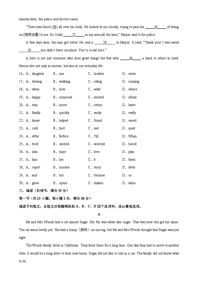 宿迁市2022-2023学年七年级下学期英语期末模拟试卷(含答案解析)第3页