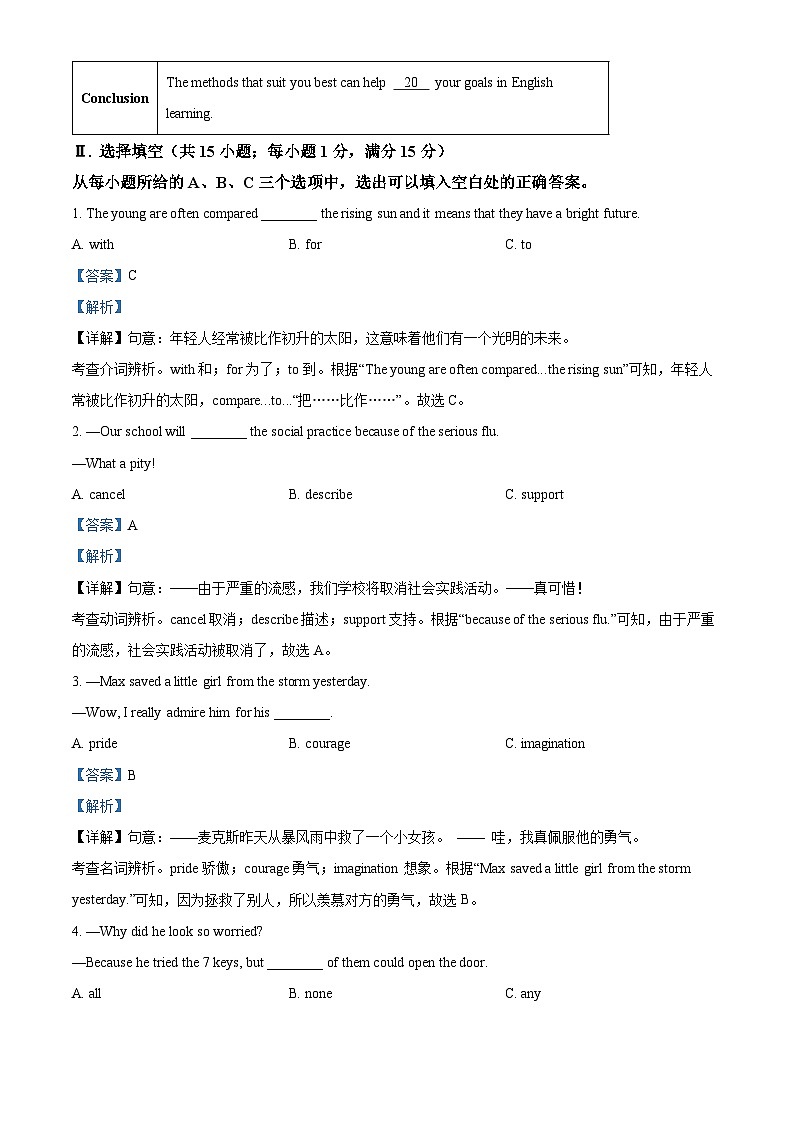福建省泉州市南安市2023-2024学年九年级上学期期末考试英语试题第3页