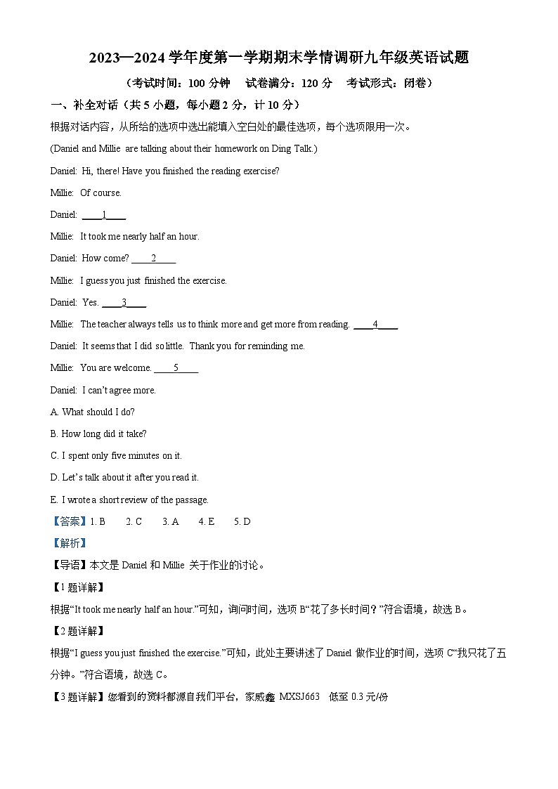 江苏省盐城市建湖县2023-2024学年九年级上学期期末英语试题第1页