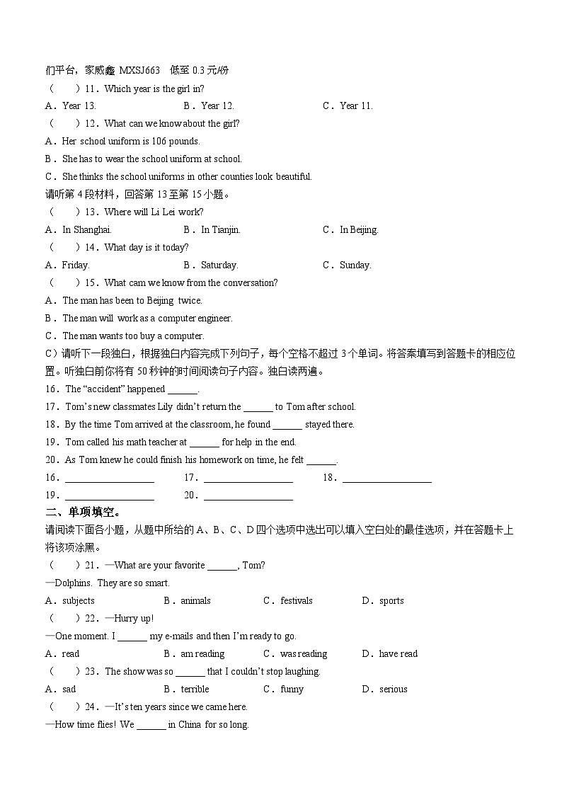 江西省赣州市信丰县2023-2024学年九年级上学期期末英语试题第2页